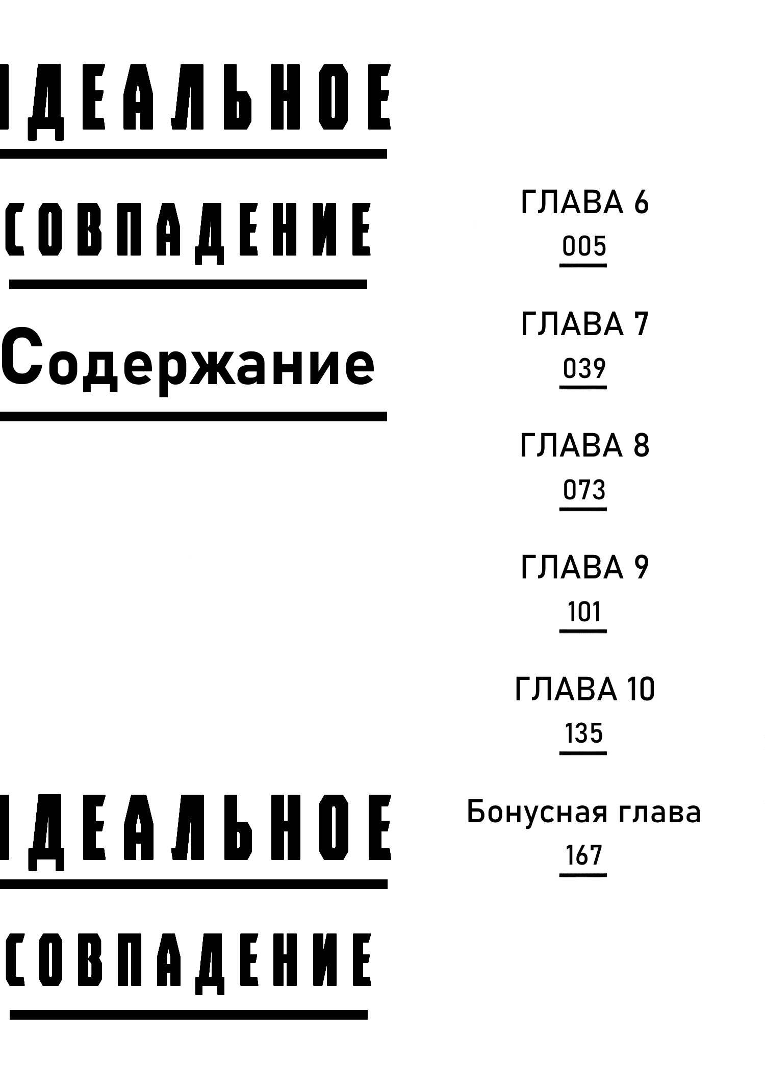 Манга Идеальное совпадение - Глава 6 Страница 38