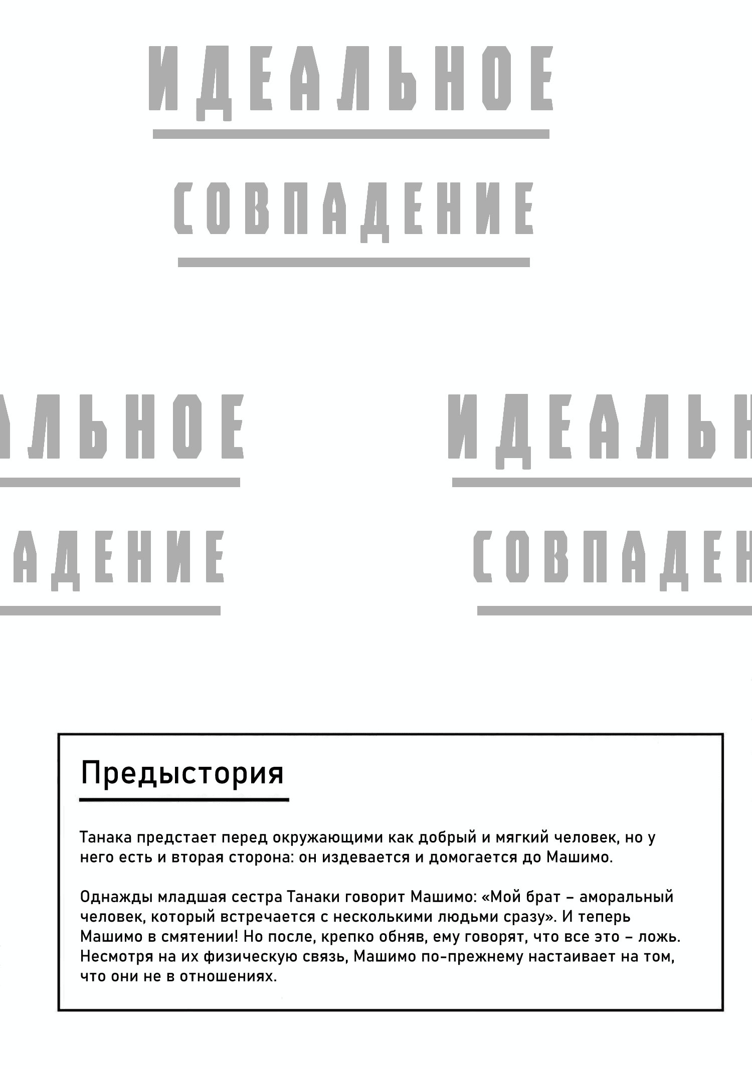 Манга Идеальное совпадение - Глава 6 Страница 37