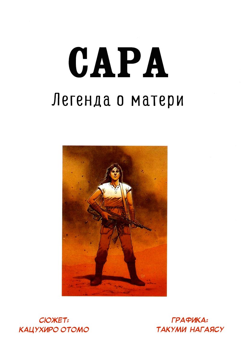 Манга Легенда о матери Саре - Глава 38 Страница 2