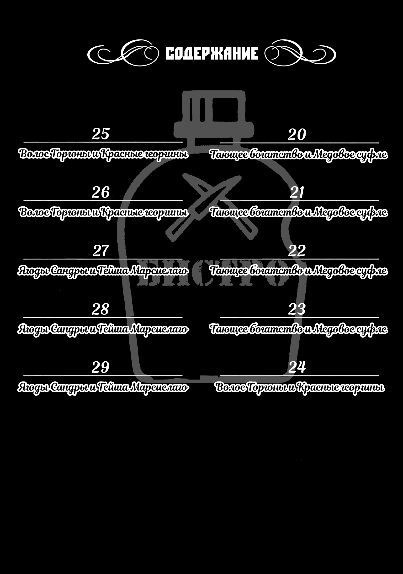 Манга Бистро - Глава 1 Страница 4