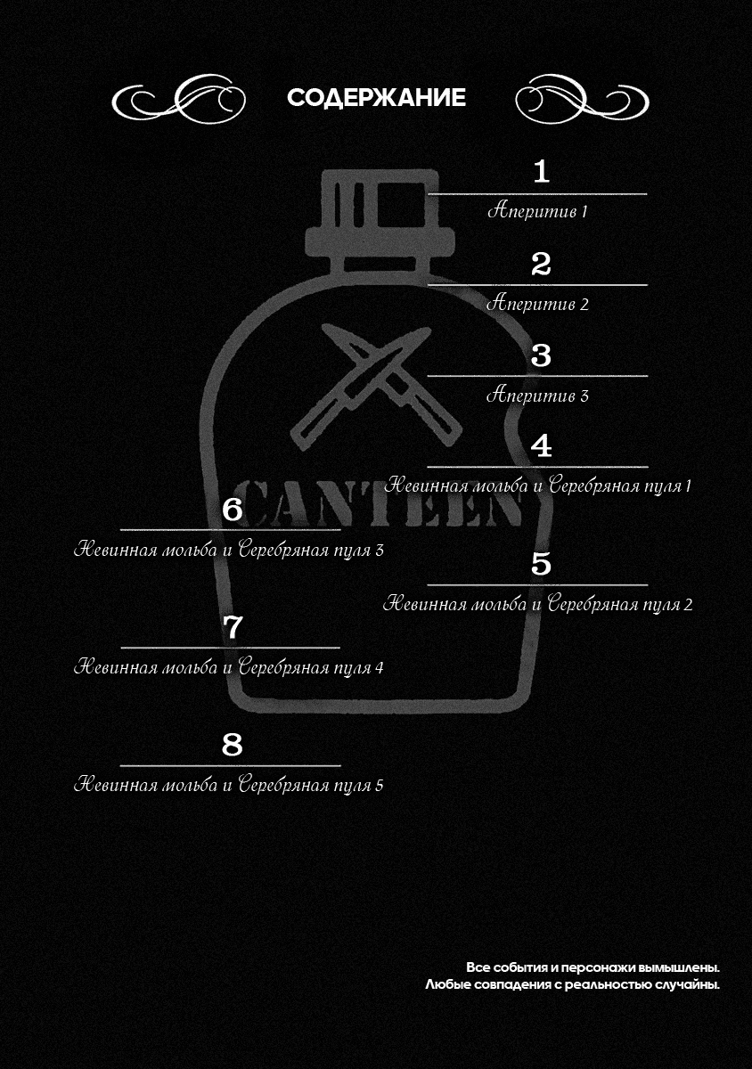 Манга Бистро - Глава 1 Страница 2