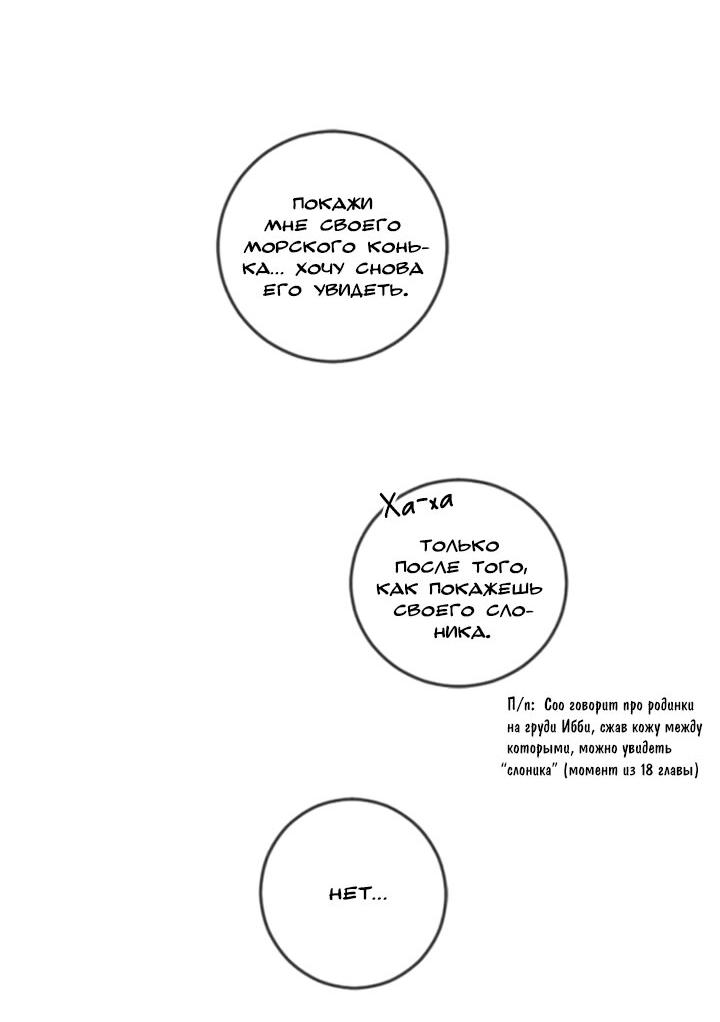 Манга Полетели, Бэби? - Глава 24 Страница 49