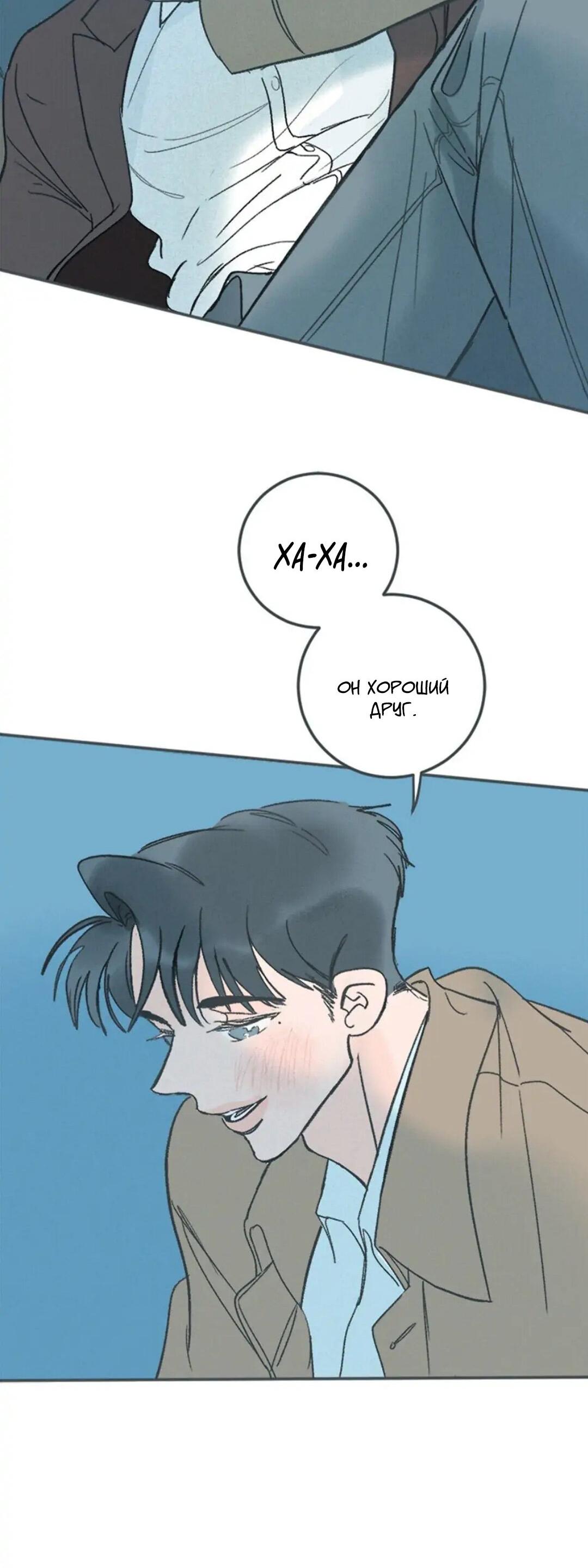 Манга Полетели, Бэби? - Глава 28 Страница 49
