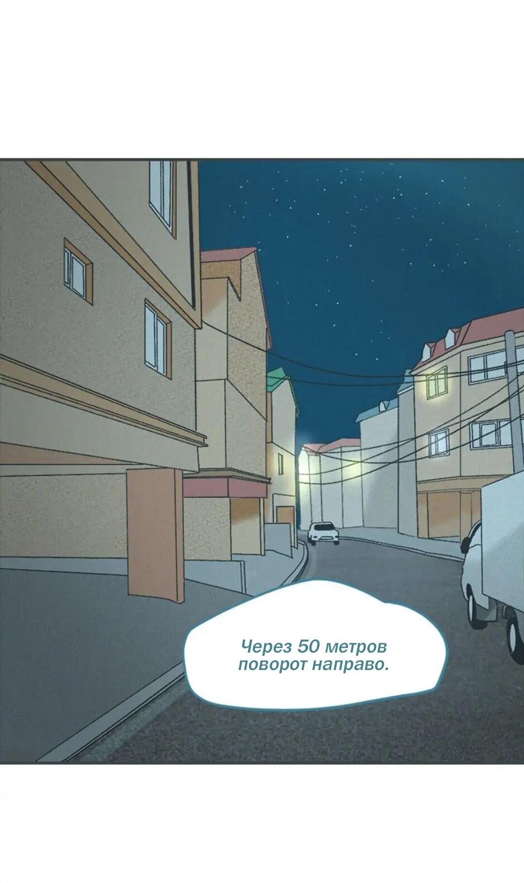 Манга Полетели, Бэби? - Глава 29 Страница 38