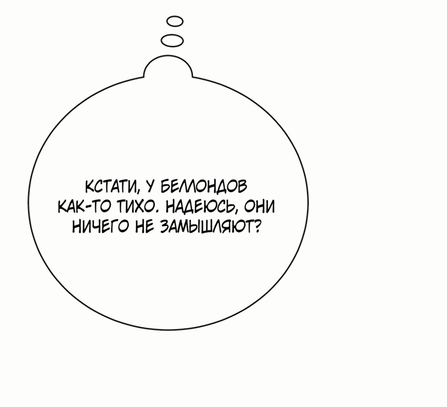 Манга Маленькая принцесса S-класса слишком сильна - Глава 42 Страница 52