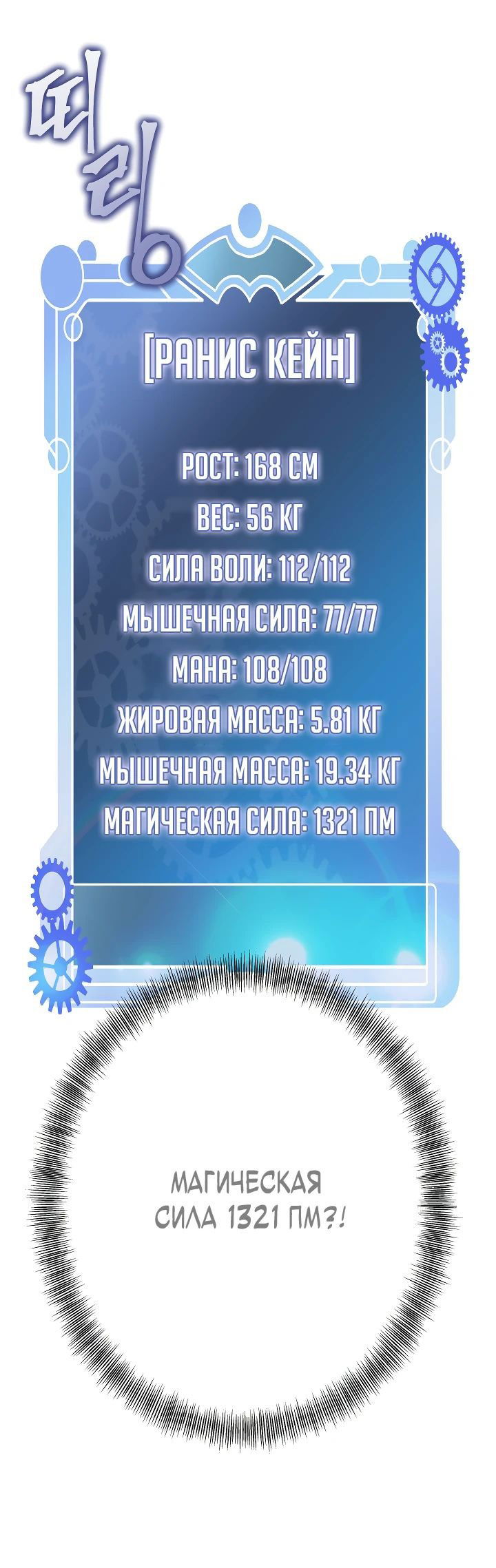 Манга 1ПМ Райдера Гиганта - Глава 34 Страница 87