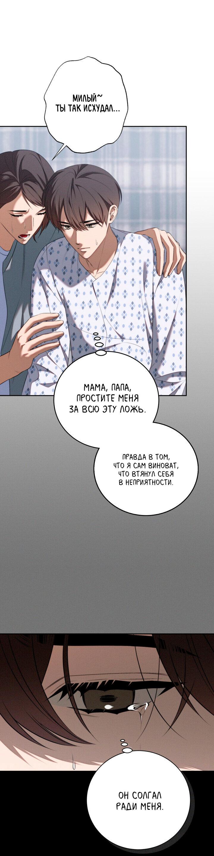 Манга Критическая точка - Глава 61 Страница 47