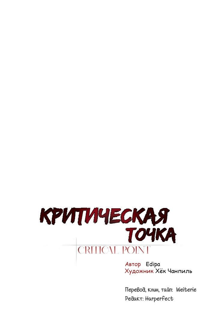 Манга Критическая точка - Глава 61 Страница 8