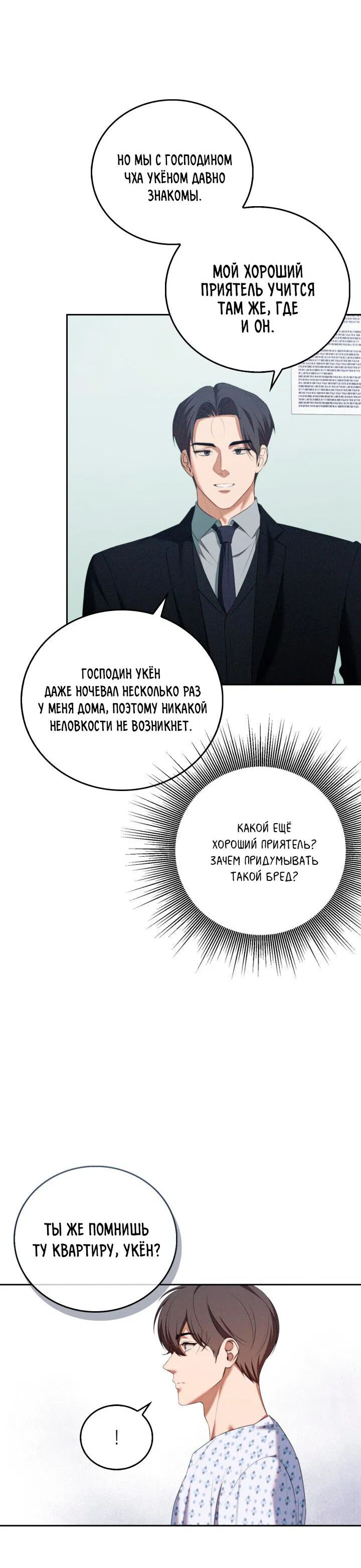 Манга Критическая точка - Глава 61 Страница 30