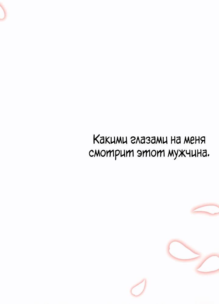 Манга Моя сестра приютила главного героя - Глава 89 Страница 54