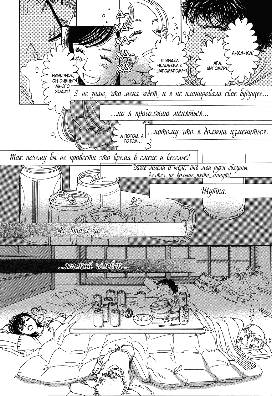 Манга Больше, чем друзья - Глава 2 Страница 24