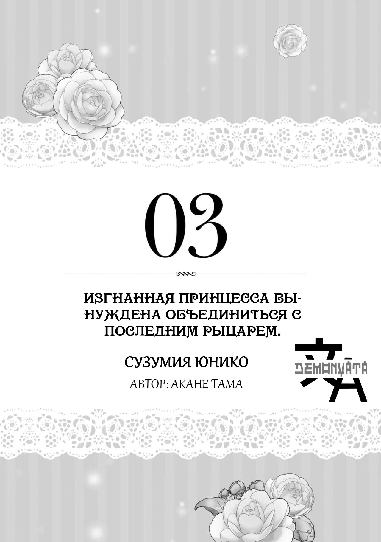 Манга Изгнанная принцесса вынуждена объединиться с последним рыцарем. - Глава 1 Страница 4