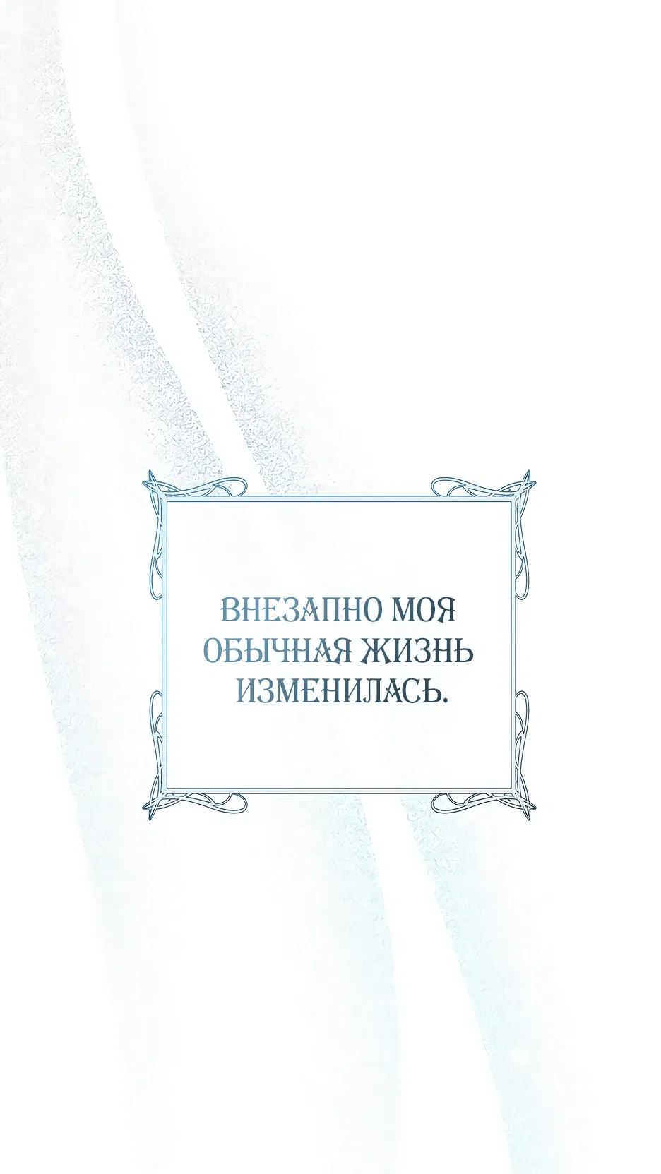 Манга Вы ошиблись с объектом одержимости, повелитель башни! - Глава 1 Страница 1