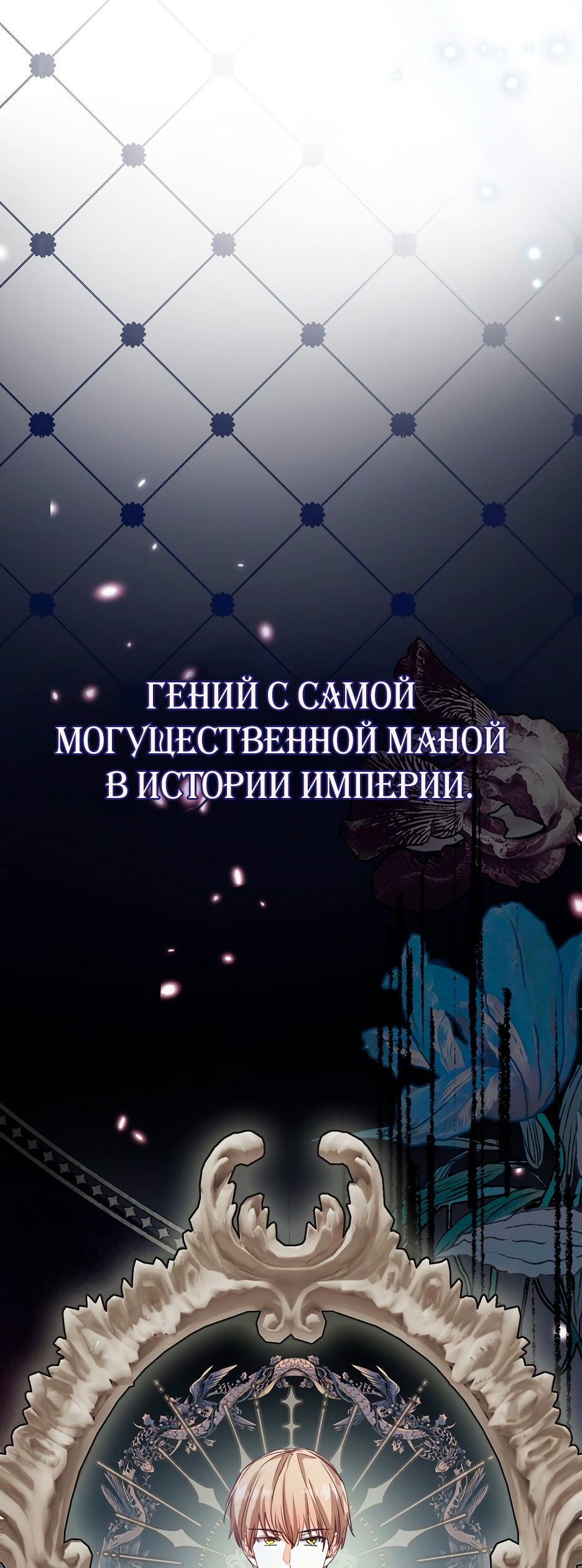 Манга Вы ошиблись с объектом одержимости, повелитель башни! - Глава 1 Страница 46