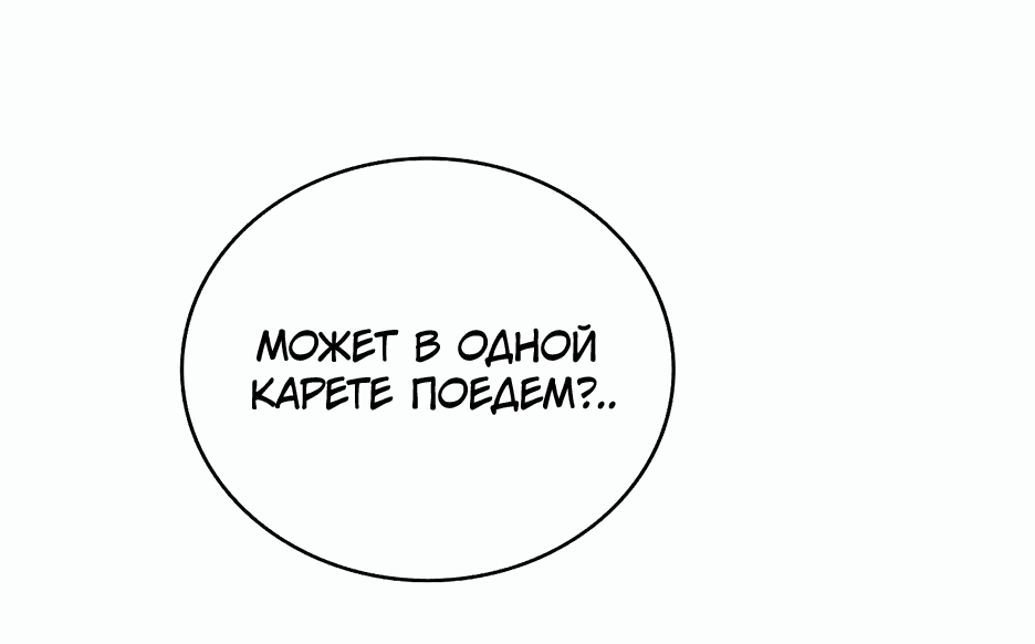 Манга Вы ошиблись с объектом одержимости, повелитель башни! - Глава 40 Страница 18