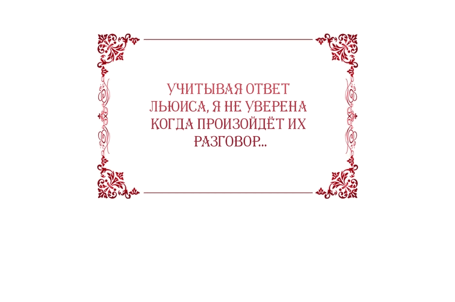 Манга Вы ошиблись с объектом одержимости, повелитель башни! - Глава 42 Страница 53