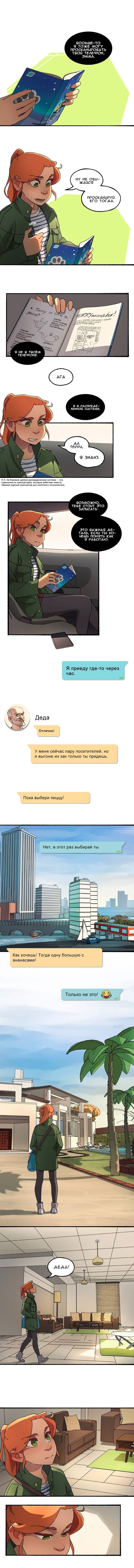 Манга Семя - Глава 18 Страница 3