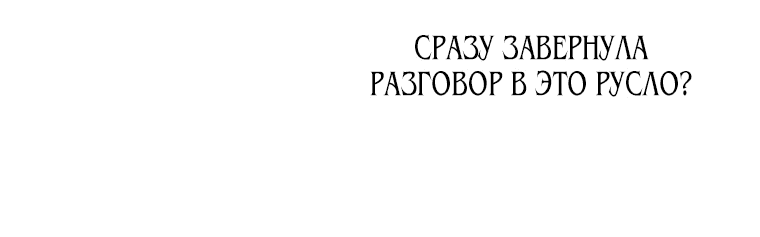 Манга Ох, я не бросала этого тирана - Глава 12 Страница 13