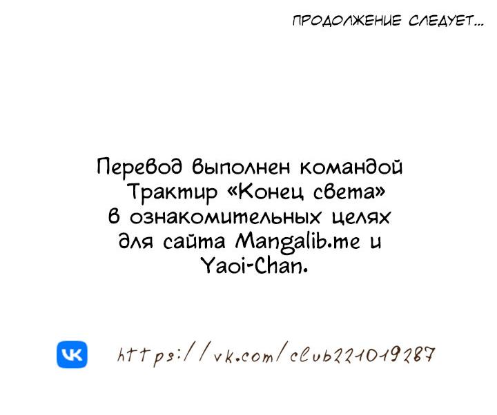 Манга Бета тестирование - Глава 37 Страница 56