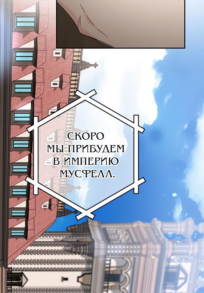 Манга Дочь главной героини, родившаяся после плохой концовки - Глава 36 Страница 61