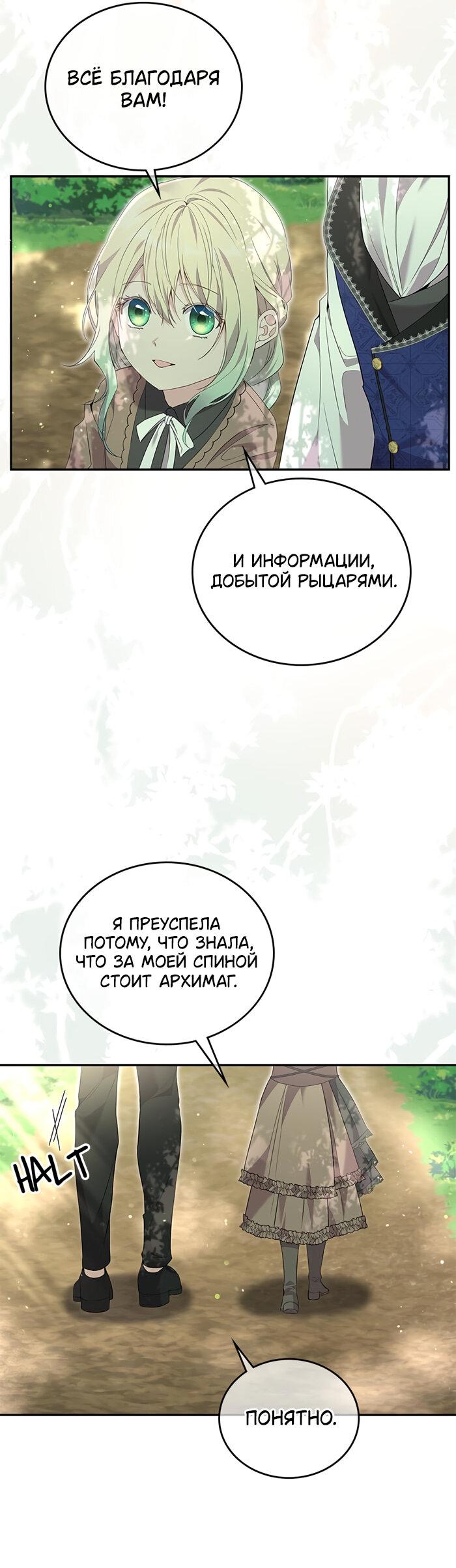 Манга Дочь главной героини, родившаяся после плохой концовки - Глава 28 Страница 19