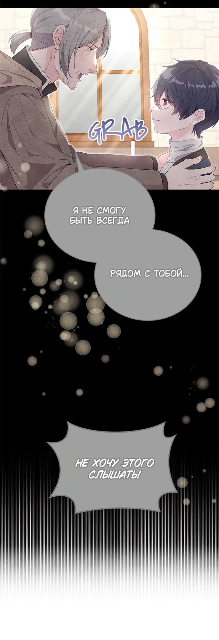 Манга Дочь главной героини, родившаяся после плохой концовки - Глава 24 Страница 56