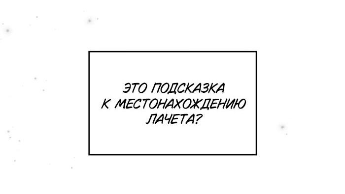 Манга Дочь главной героини, родившаяся после плохой концовки - Глава 23 Страница 50