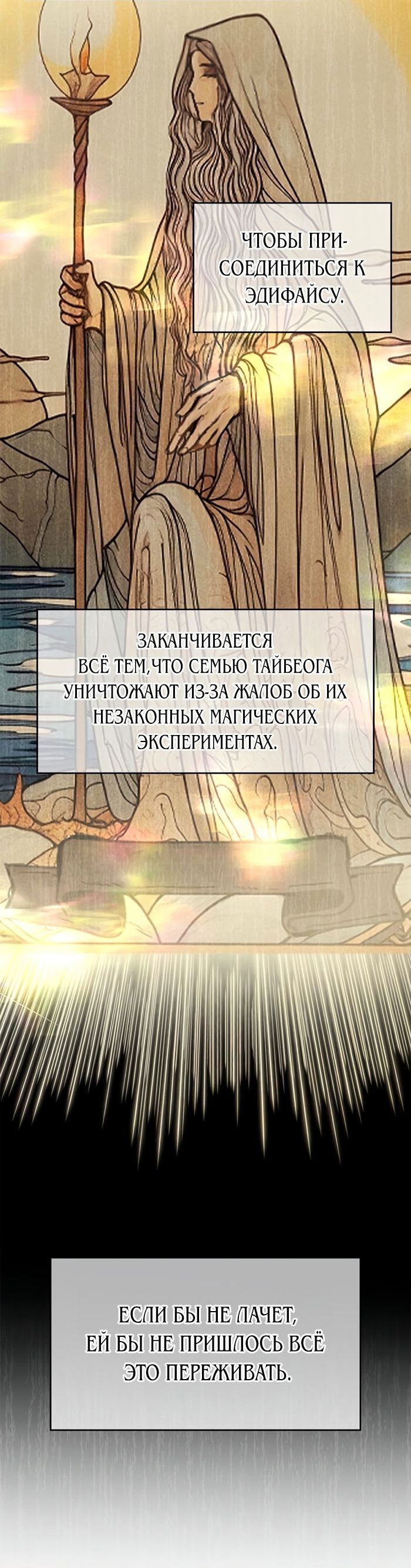 Манга Дочь главной героини, родившаяся после плохой концовки - Глава 19 Страница 7