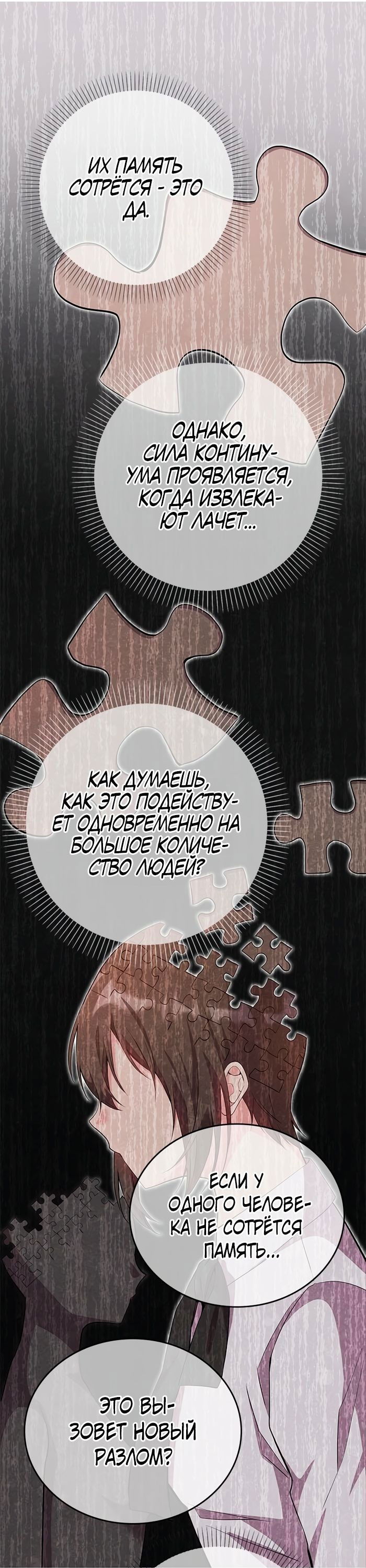 Манга Дочь главной героини, родившаяся после плохой концовки - Глава 18 Страница 23