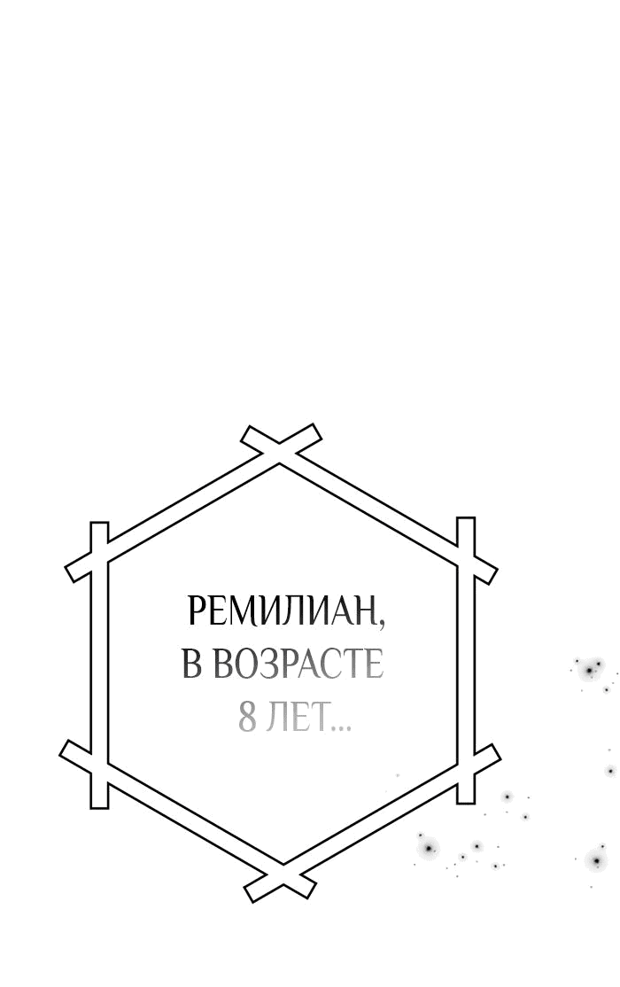 Манга Дочь главной героини, родившаяся после плохой концовки - Глава 17 Страница 40