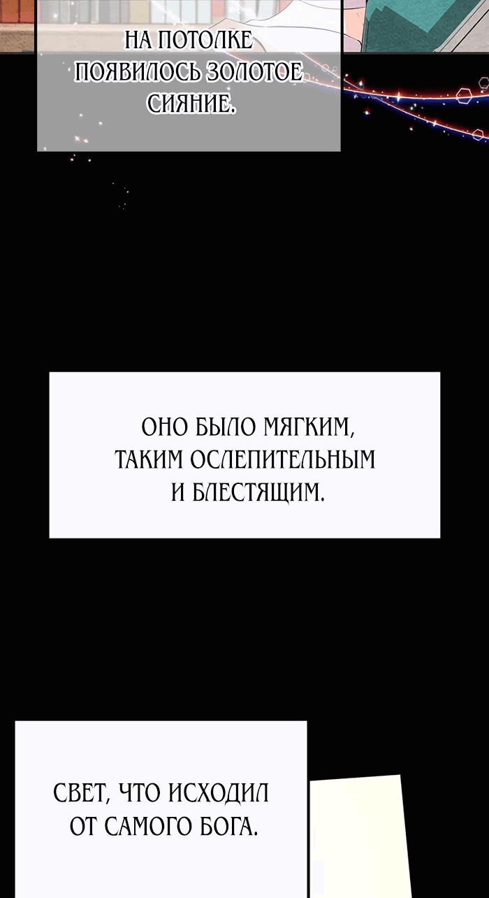 Манга Дочь главной героини, родившаяся после плохой концовки - Глава 16 Страница 79