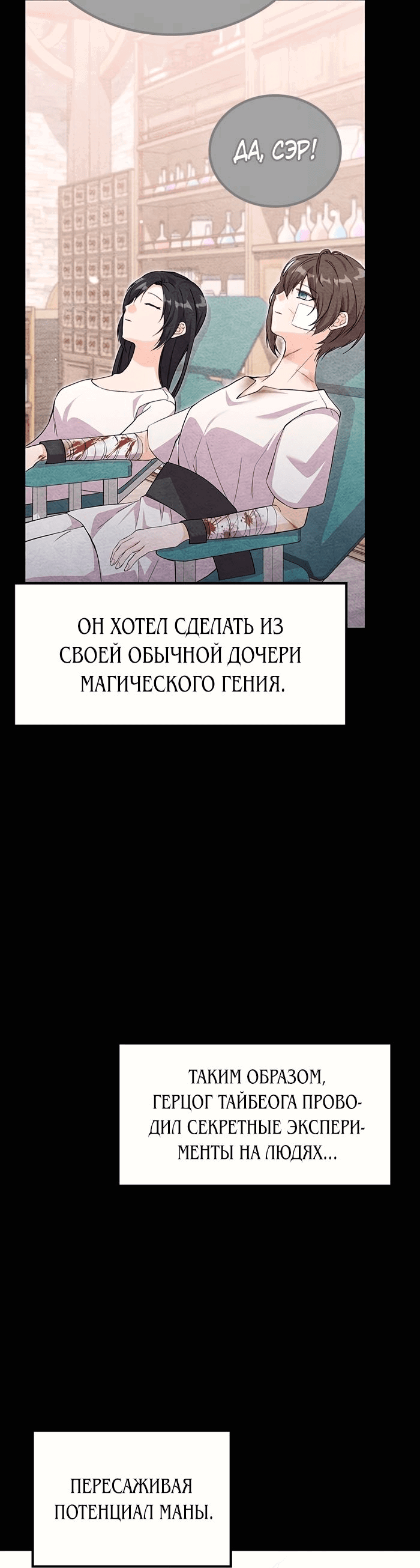 Манга Дочь главной героини, родившаяся после плохой концовки - Глава 16 Страница 72