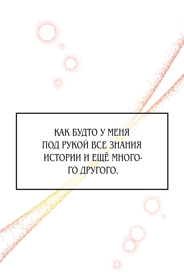 Манга Дочь главной героини, родившаяся после плохой концовки - Глава 16 Страница 28