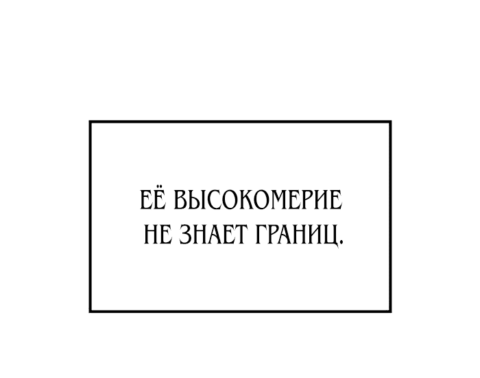 Манга Дочь главной героини, родившаяся после плохой концовки - Глава 15 Страница 56