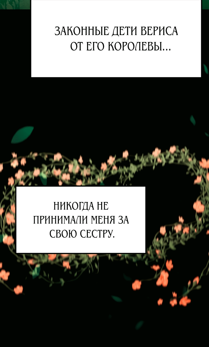 Манга Дочь главной героини, родившаяся после плохой концовки - Глава 14 Страница 48