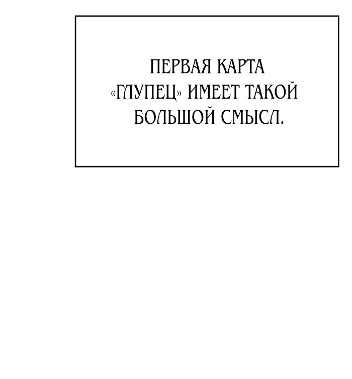 Манга Дочь главной героини, родившаяся после плохой концовки - Глава 12 Страница 71