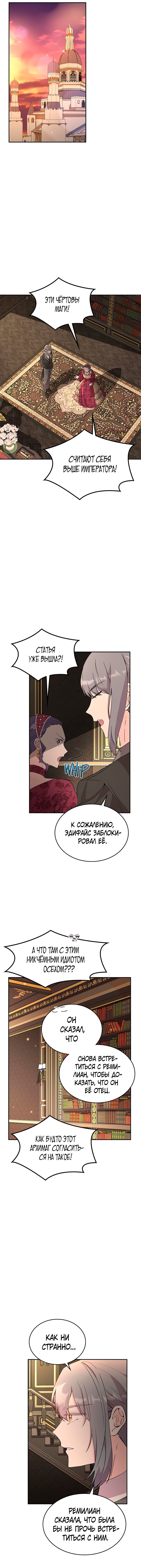 Манга Дочь главной героини, родившаяся после плохой концовки - Глава 38 Страница 4