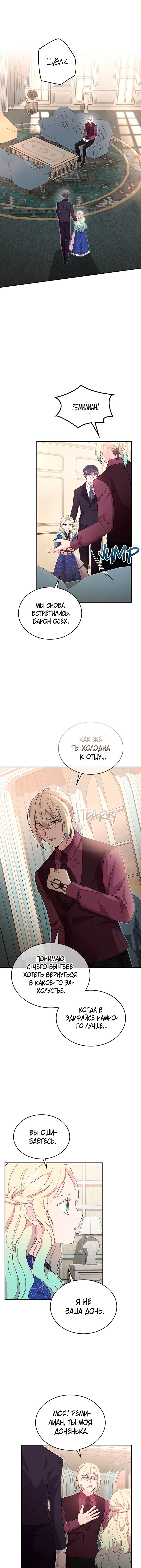 Манга Дочь главной героини, родившаяся после плохой концовки - Глава 38 Страница 14