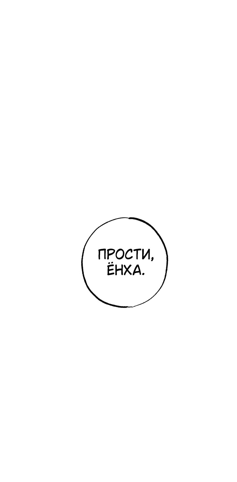 Манга Неудовлетворённые желания Ёнха - Глава 71 Страница 6