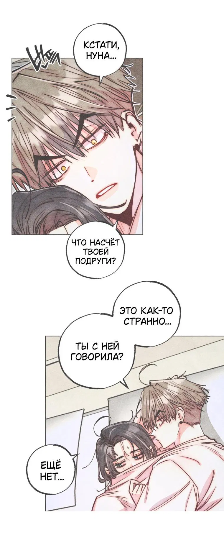 Манга Неудовлетворённые желания Ёнха - Глава 69 Страница 44
