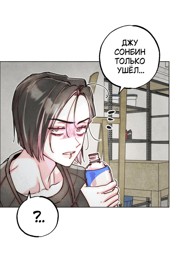 Манга Неудовлетворённые желания Ёнха - Глава 69 Страница 5