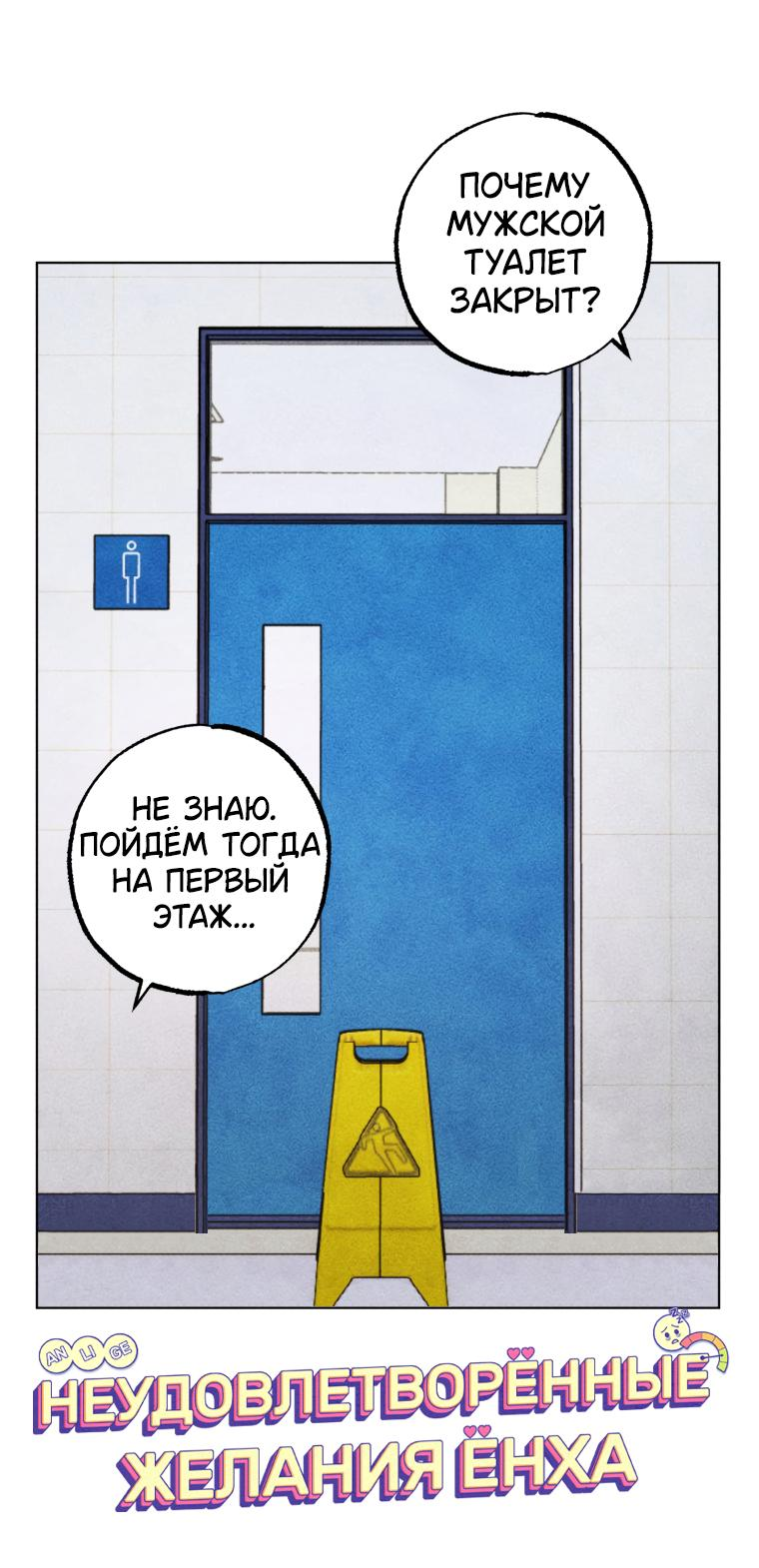 Манга Неудовлетворённые желания Ёнха - Глава 68 Страница 15