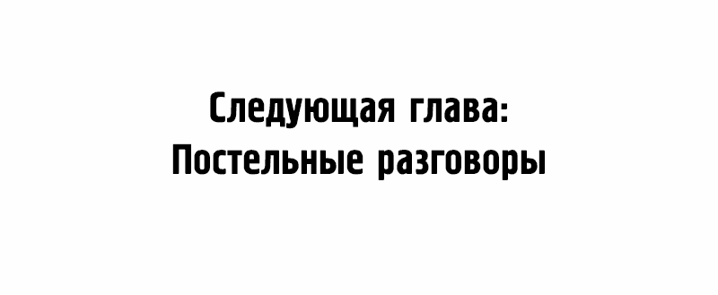 Манга Лили перед домом - Глава 6 Страница 68