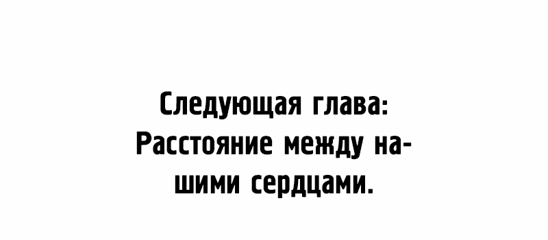 Манга Лили перед домом - Глава 5 Страница 78