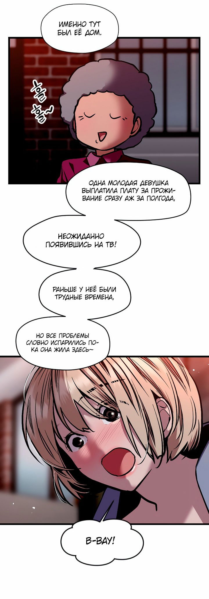 Манга Лили перед домом - Глава 2 Страница 67