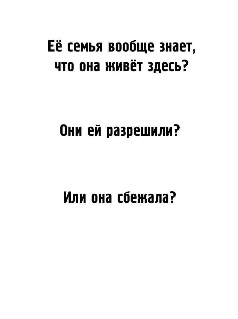 Манга Лили перед домом - Глава 14 Страница 48