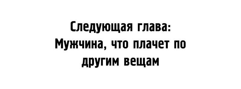 Манга Лили перед домом - Глава 18 Страница 79