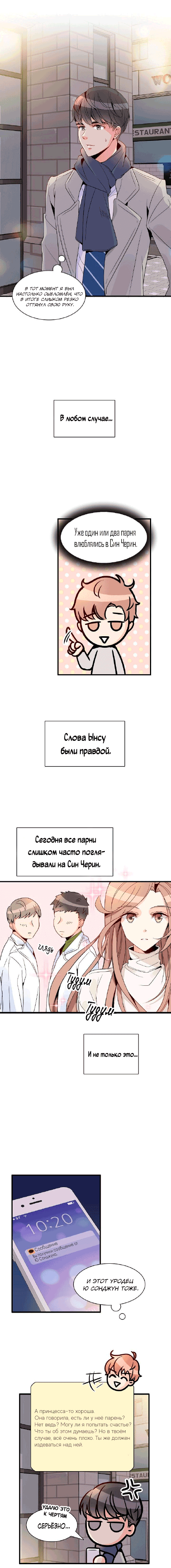 Манга Чрезвычайная ситуация! Как противостоять любви - Глава 8 Страница 6