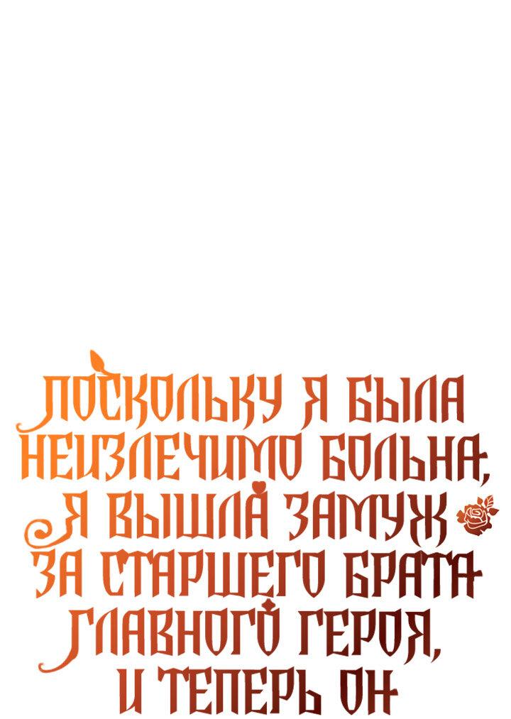 Манга Поскольку я была неизлечимо больна, я вышла замуж за старшего брата главного героя, и теперь он одержим мной - Глава 7 Страница 50