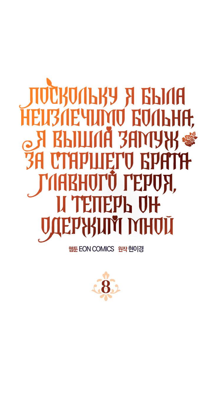 Манга Поскольку я была неизлечимо больна, я вышла замуж за старшего брата главного героя, и теперь он одержим мной - Глава 8 Страница 1